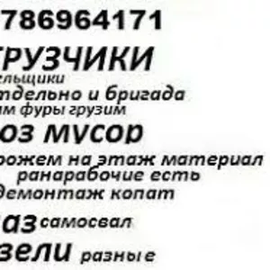 Перевозки на газель камаз зил переезд кв вывоз Стр мусор грузчики есть