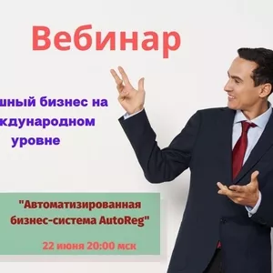 Не пропустите и приходите на бесплатный вебинар