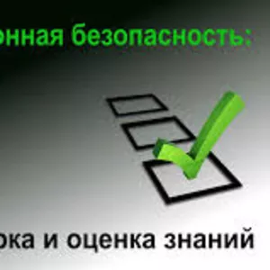 Обучение по радиационной безопасности и контролю