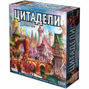 Настольная игра: Цитадели Делюкс