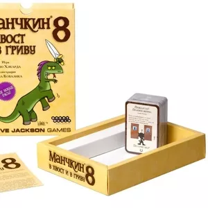 Настольная игра: Манчкин 8 в хвост и в гриву | Хоббиворлд