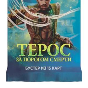 MTG Бустер: Терос за порогом смерти | WotC