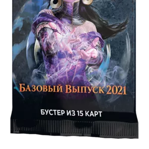 MTG Бустер: Базовый выпуск 2021 | WotC