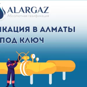 Alargaz.kz - ваш надежный партнер в сфере газификации в Алматы!